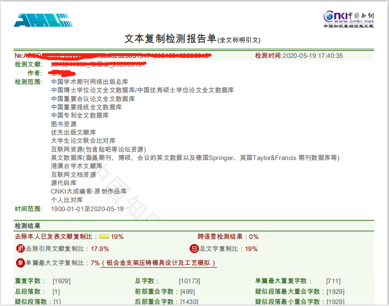 知网查重结果怎么解读