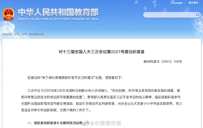 高校要加强科普工作，教育部最新回应！
