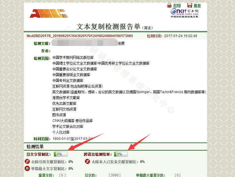 知网查重报告中的总字数为什么不一样?