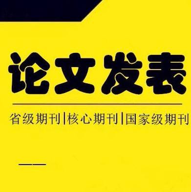 如何顺利通过期刊论文查重标准?