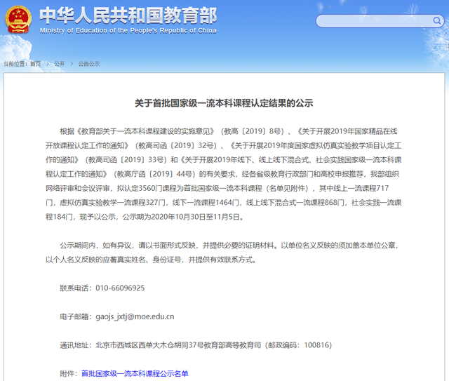 重磅!教育部公示首批国家级一流本科课程,600多所高校入选