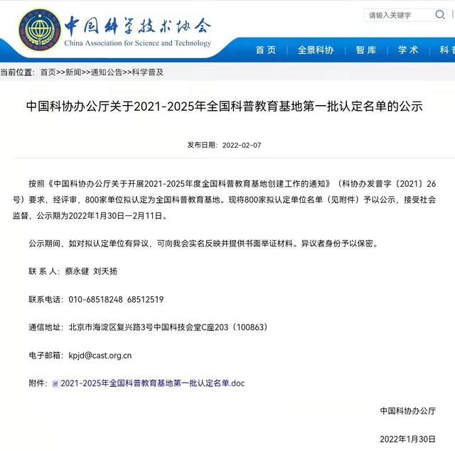 辽宁9所高校的科普教育基地入选！中国科协公示2021-2025年全国科普教育基地第一批认定名单