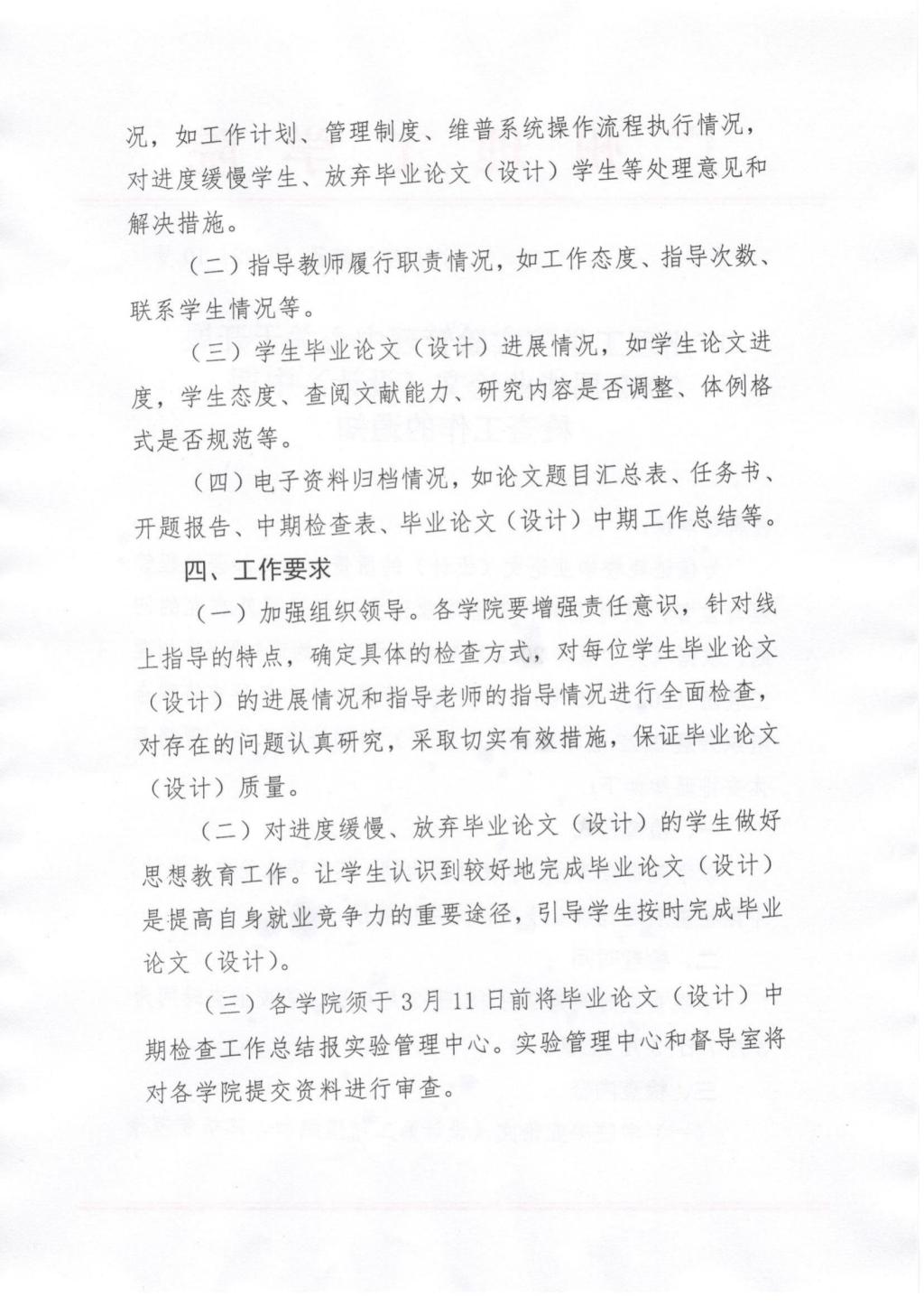 广州理工学院实验管理中心关于开展2022届毕业论文（设计）中期检查工作的通知