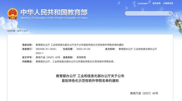 33所“双一流”!教育部 工信部公布重磅名单